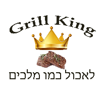 גריל קינג - לאכול כמו מלכים