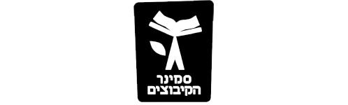 לוגו של סמינר הקיבוצים